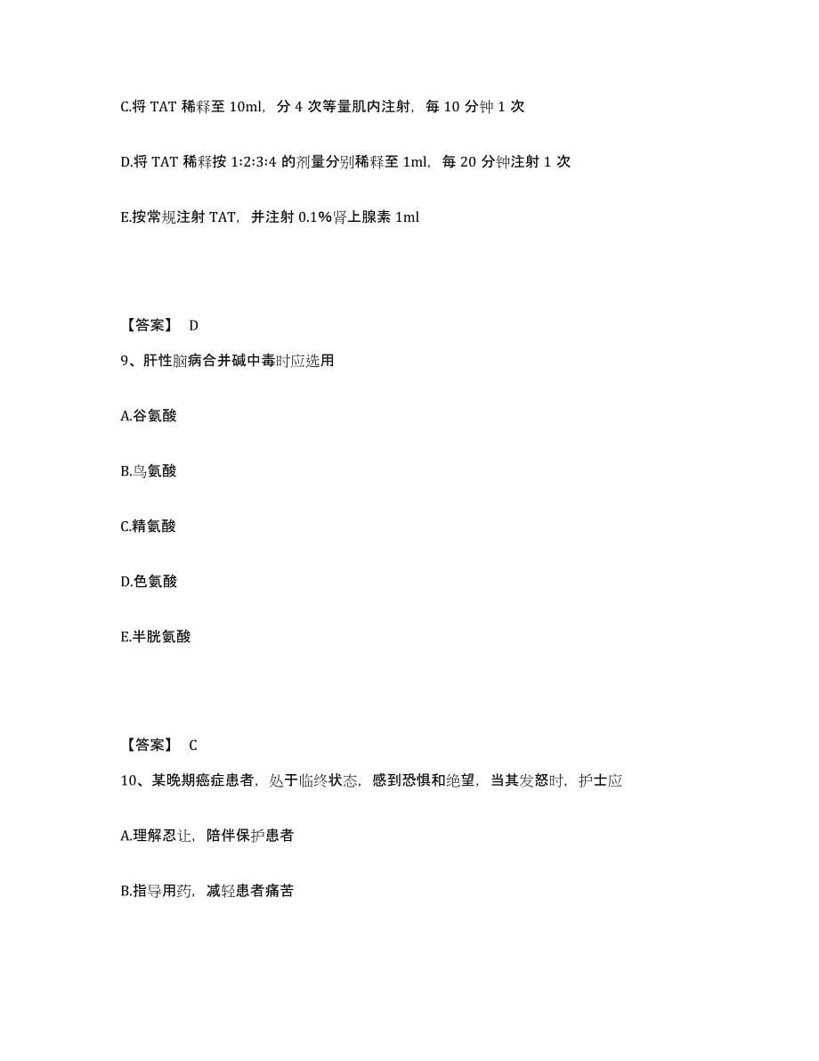 2023-2024年度贵州省遵义市执业护士资格考试考前冲刺模拟试卷A卷含答案_第5页