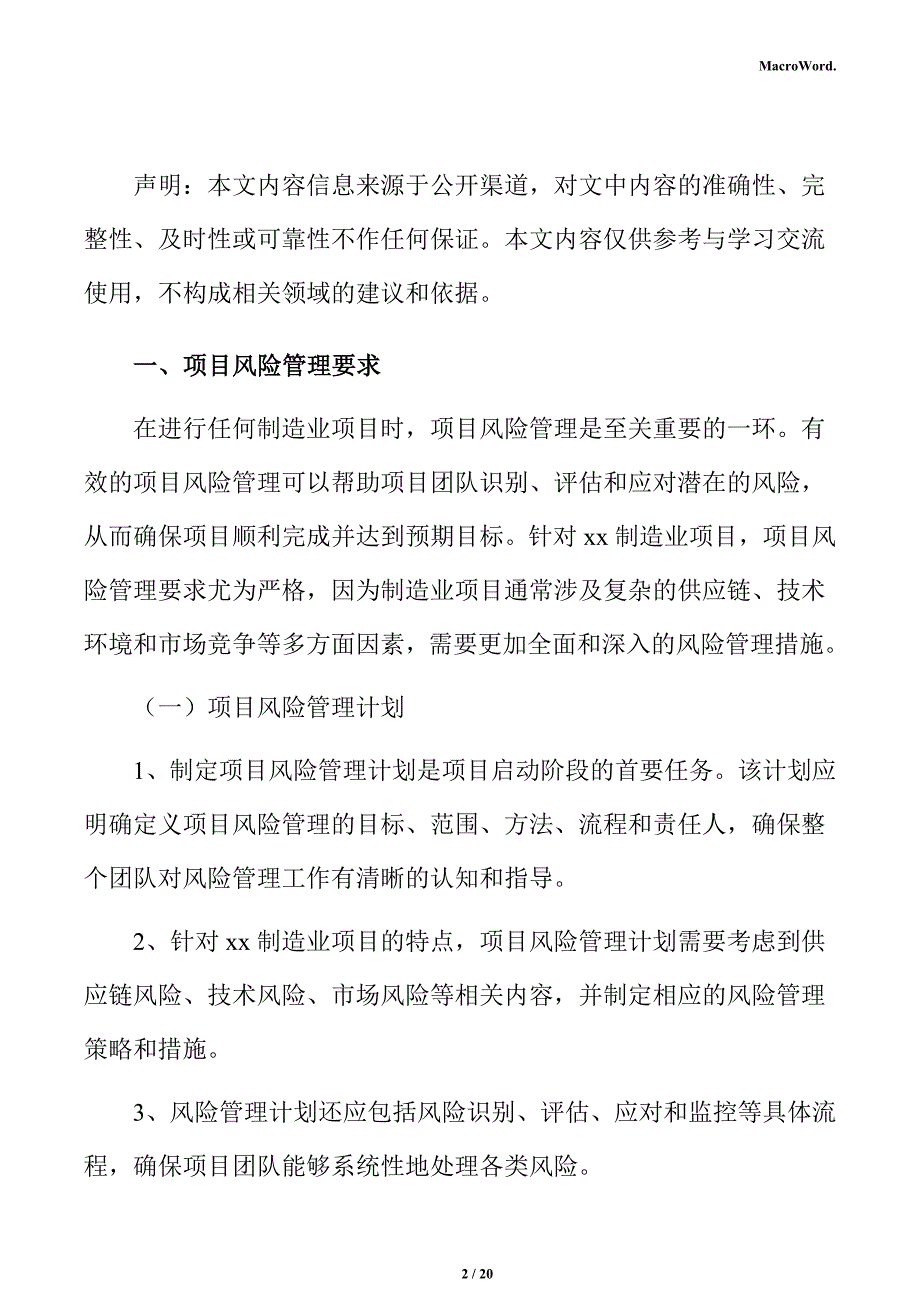 水泥制品加工项目风险管理分析报告_第2页