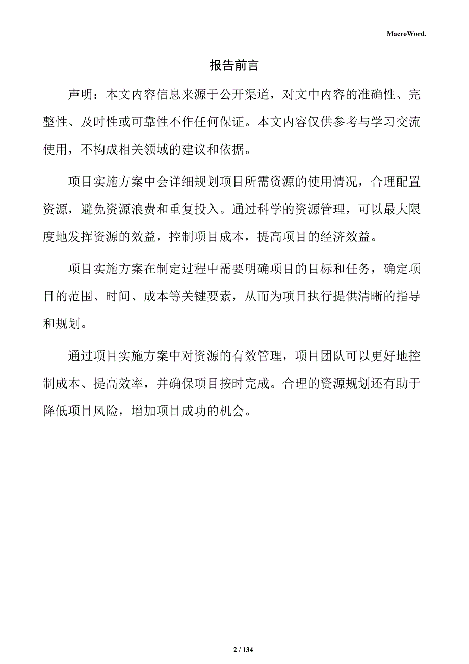 防爆玻璃制品加工项目实施方案_第2页