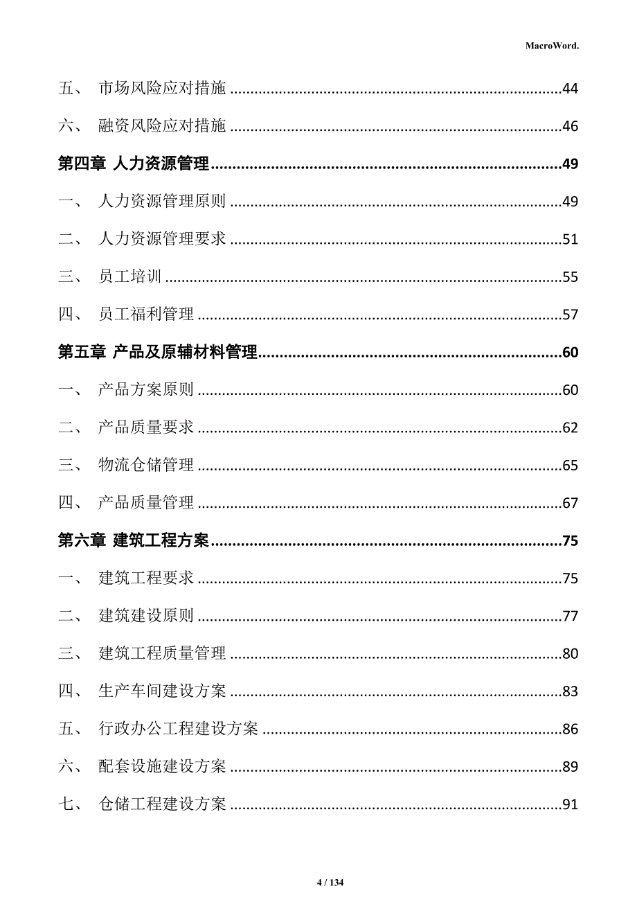 防爆玻璃制品加工项目实施方案_第4页