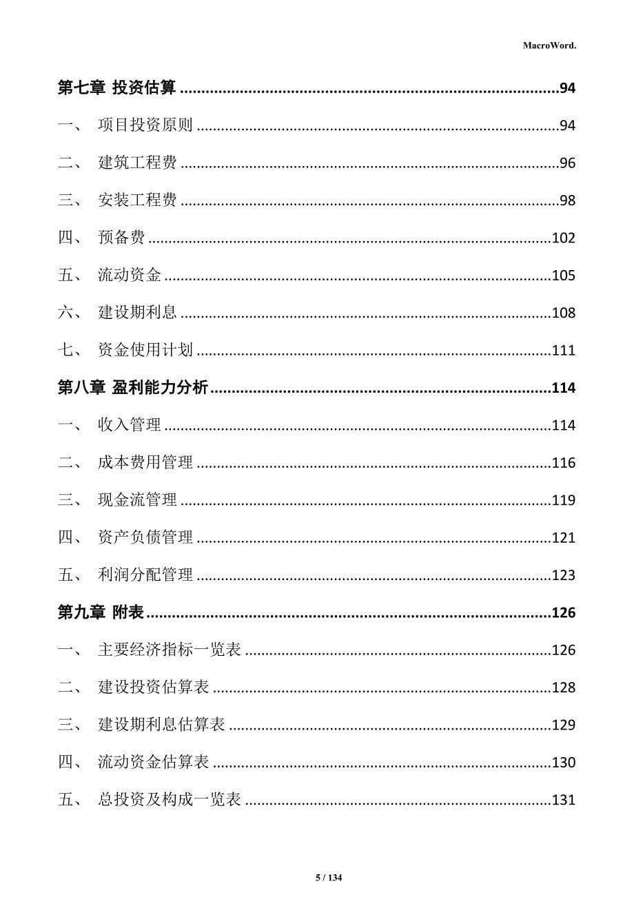 防爆玻璃制品加工项目实施方案_第5页