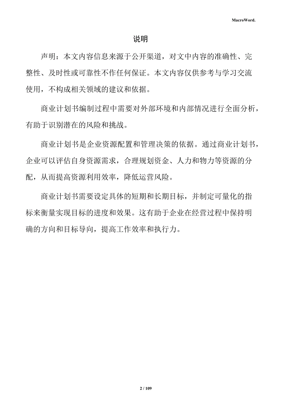 聚氨酯制品加工项目商业计划书_第2页