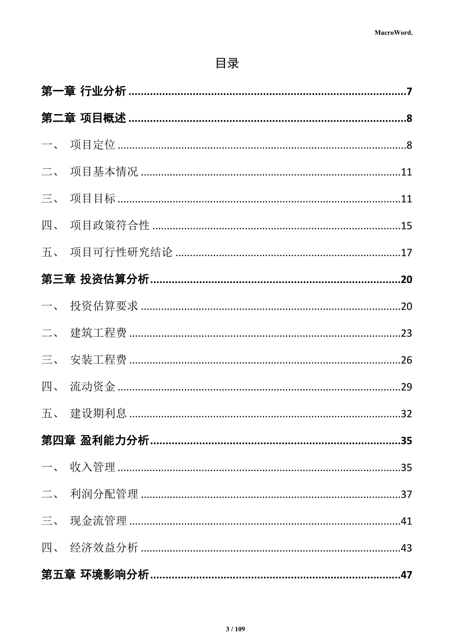 聚氨酯制品加工项目商业计划书_第3页