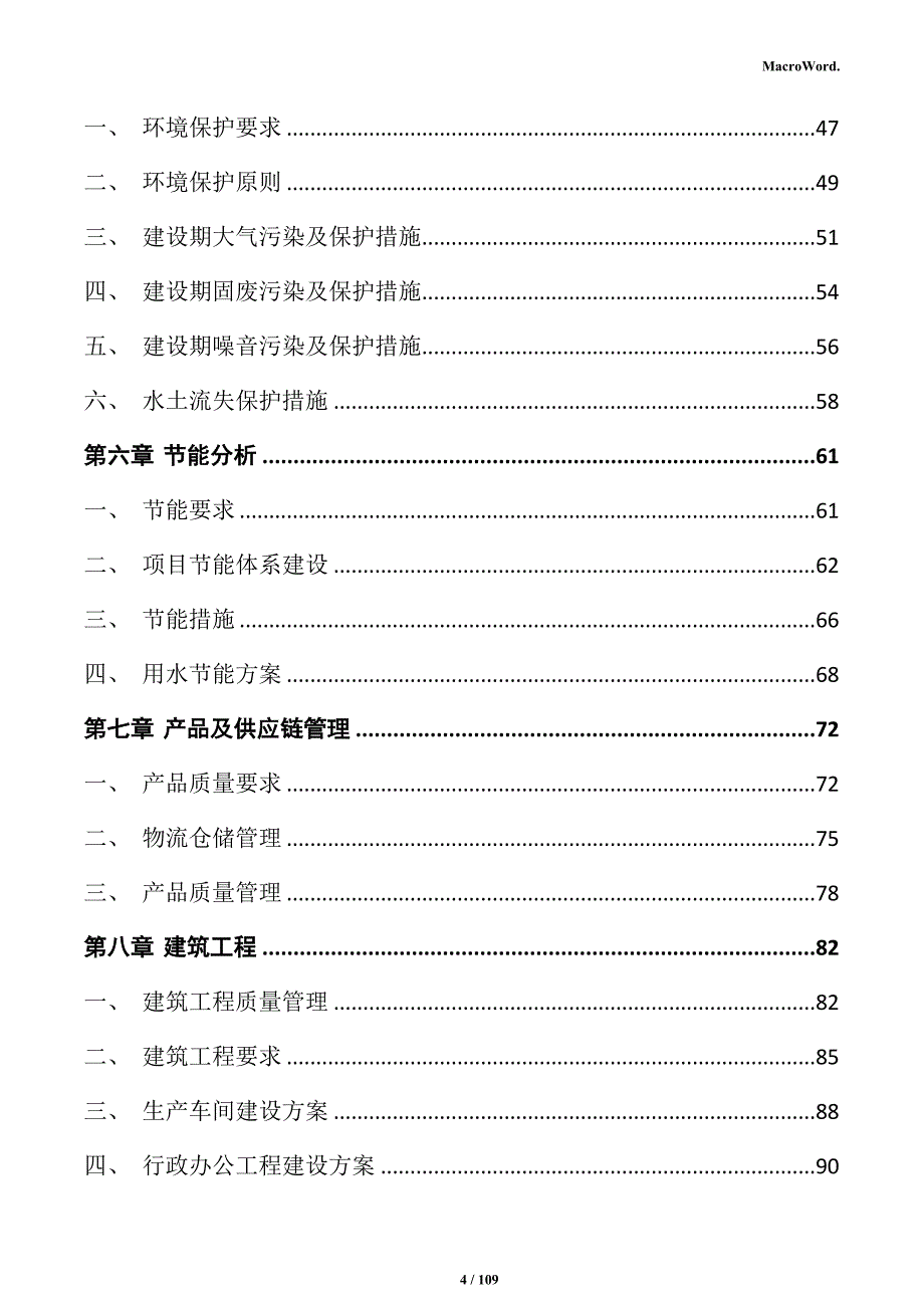 聚氨酯制品加工项目商业计划书_第4页