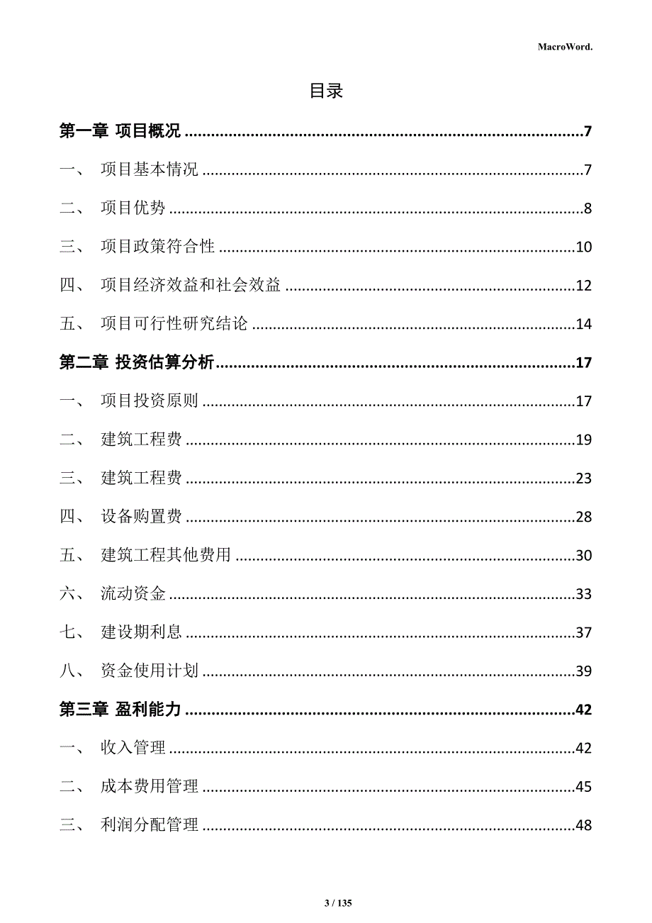 玻璃制品加工项目商业计划书_第3页