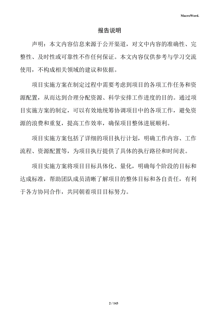 新型墙体材料生产项目实施方案_第2页