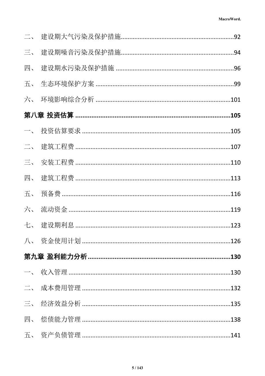 新型墙体材料生产项目实施方案_第5页