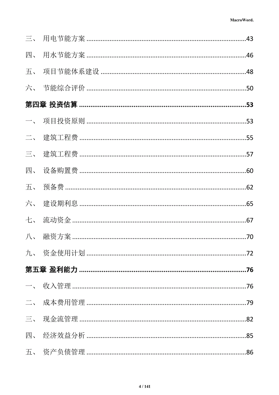 沥青制品加工项目商业计划书_第4页