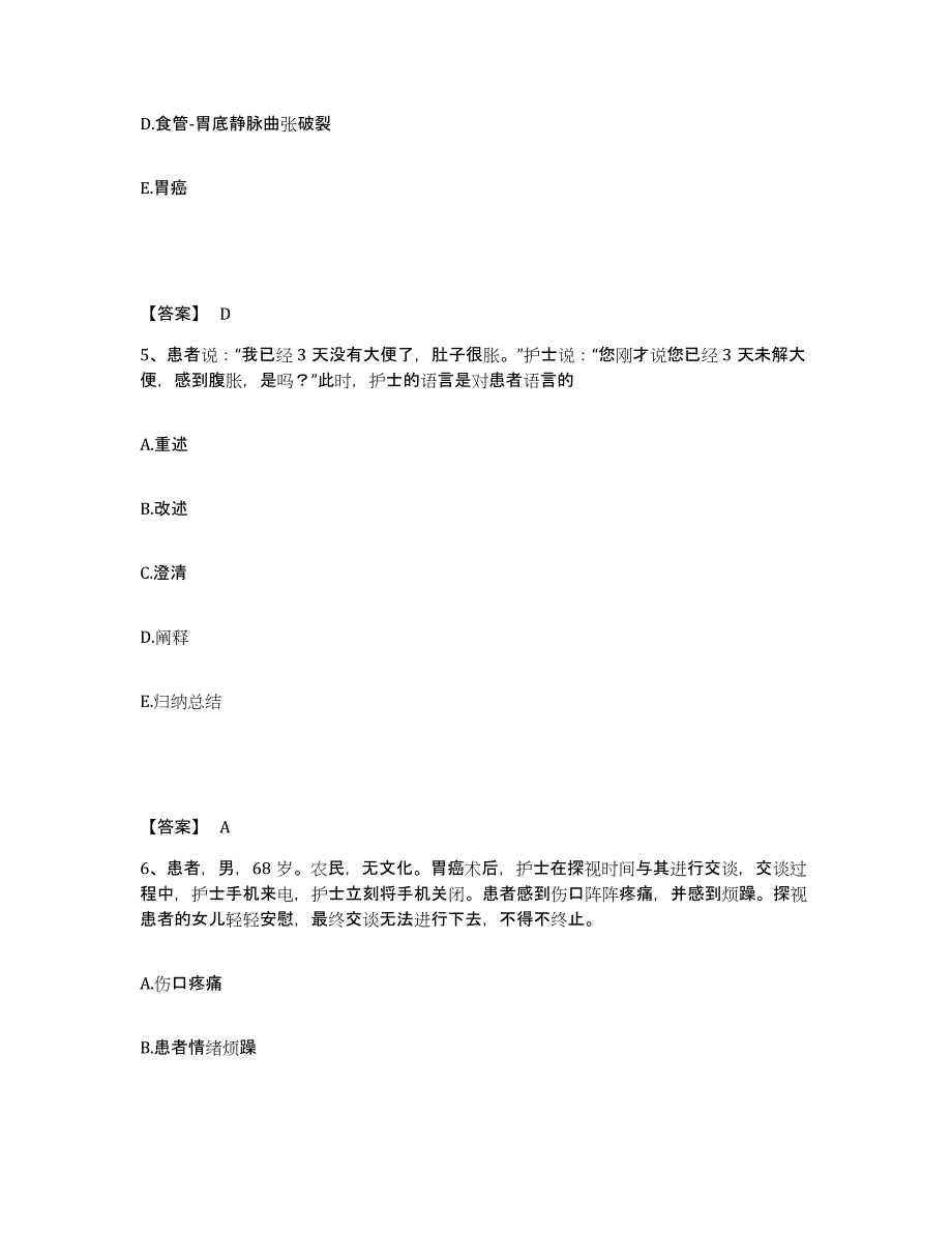 备考2024湖北省神农架林区执业护士资格考试题库附答案（典型题）_第3页