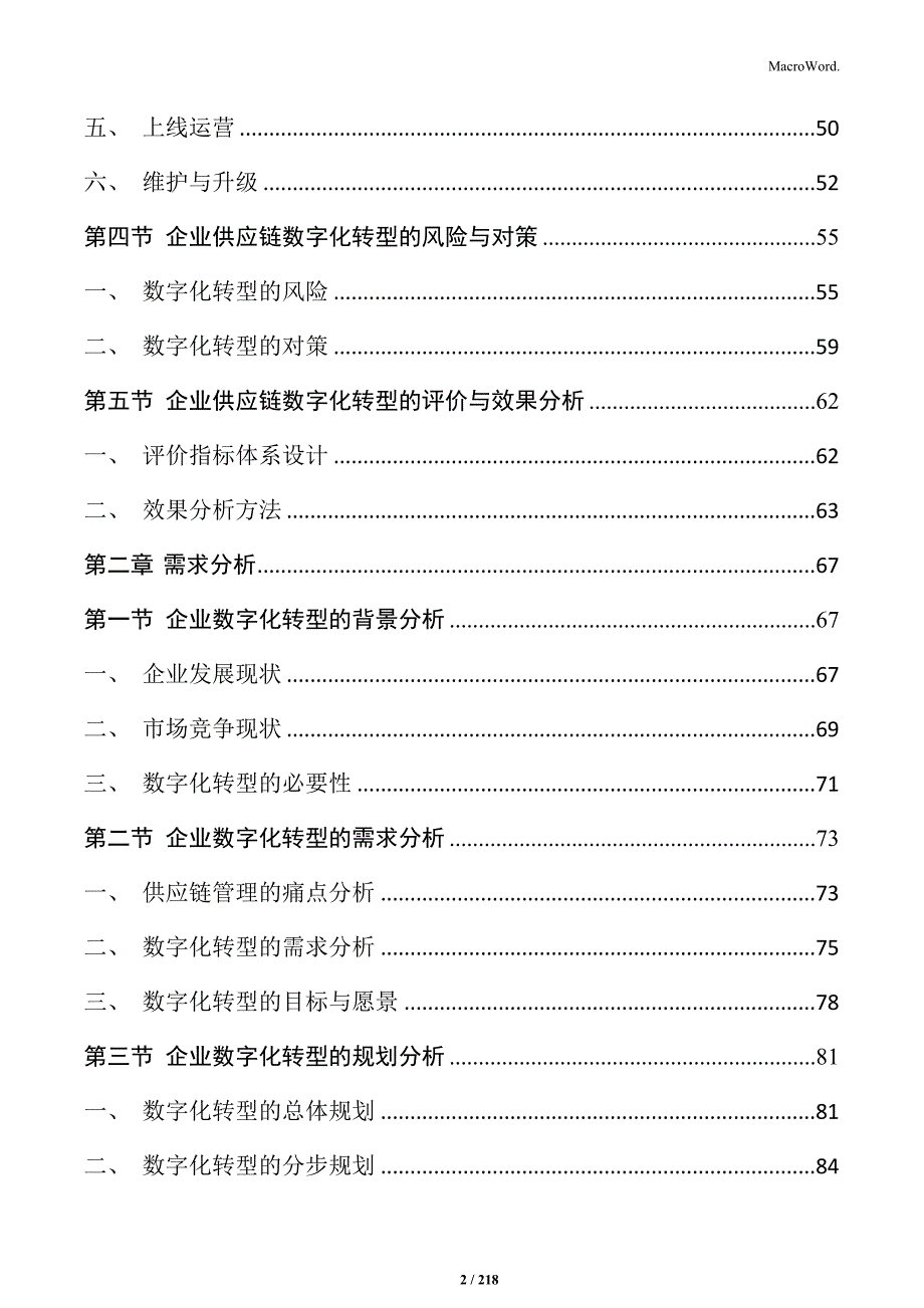 企业供应链数字化转型实施方案_第2页