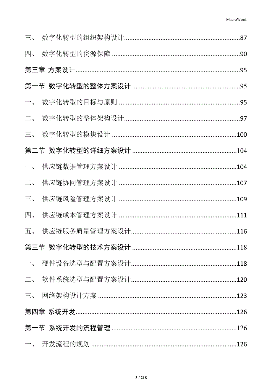 企业供应链数字化转型实施方案_第3页