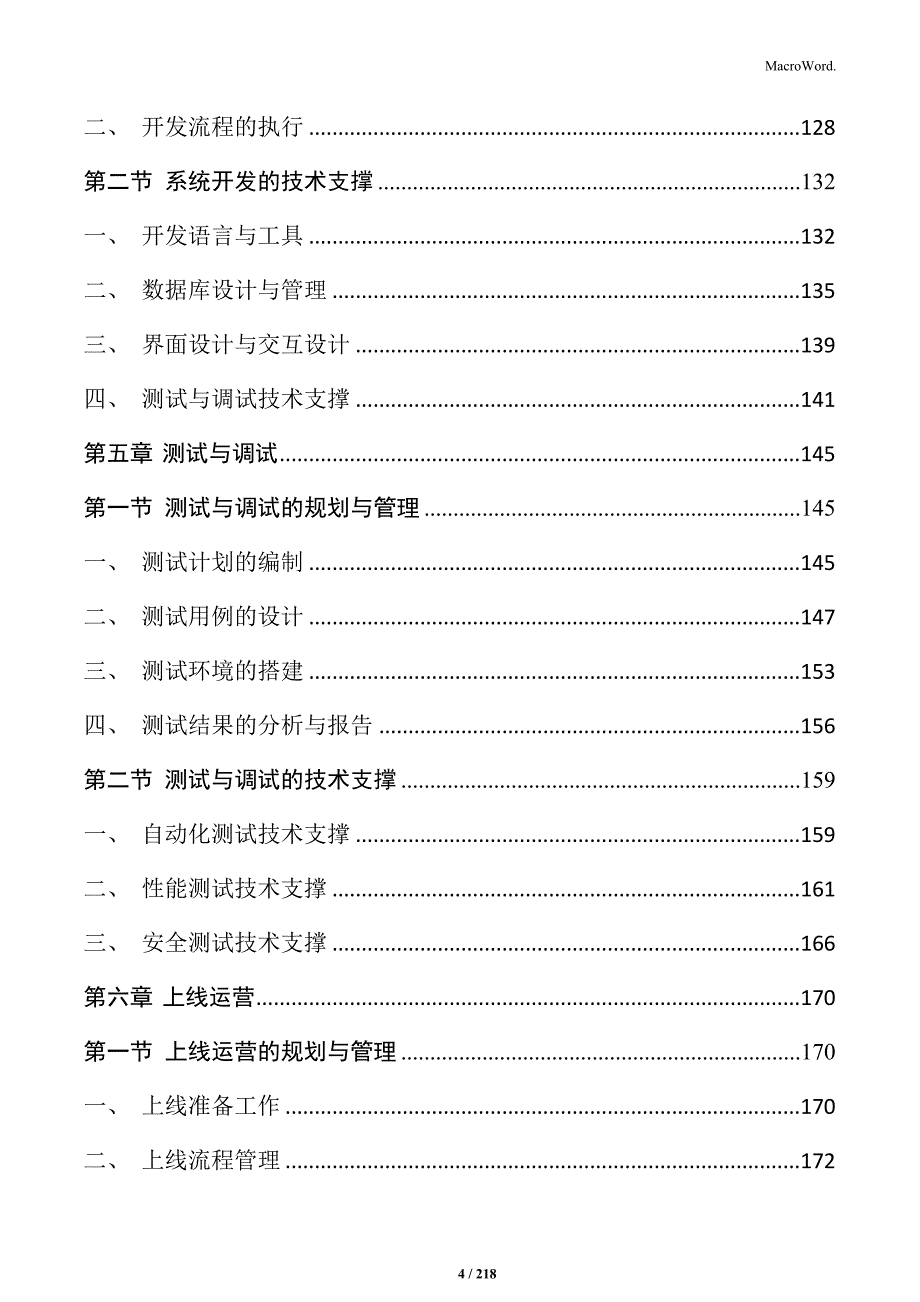 企业供应链数字化转型实施方案_第4页