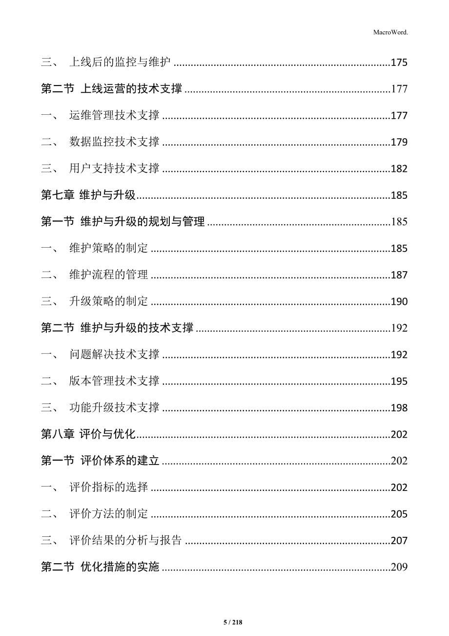 企业供应链数字化转型实施方案_第5页