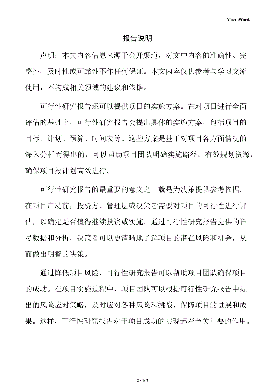 聚苯板生产项目可行性研究报告_第2页