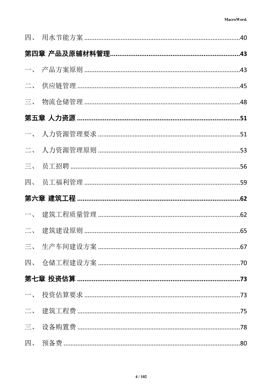 聚苯板生产项目可行性研究报告_第4页