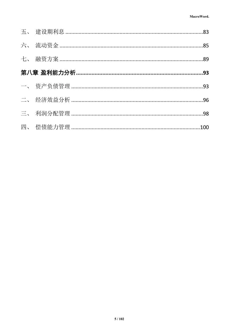 聚苯板生产项目可行性研究报告_第5页