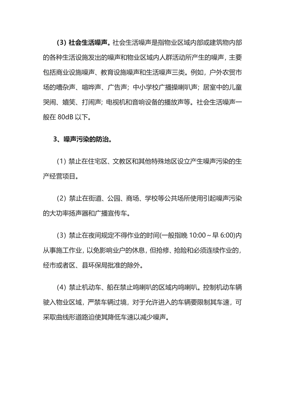 噪声的污染及其防治措施全套_第2页