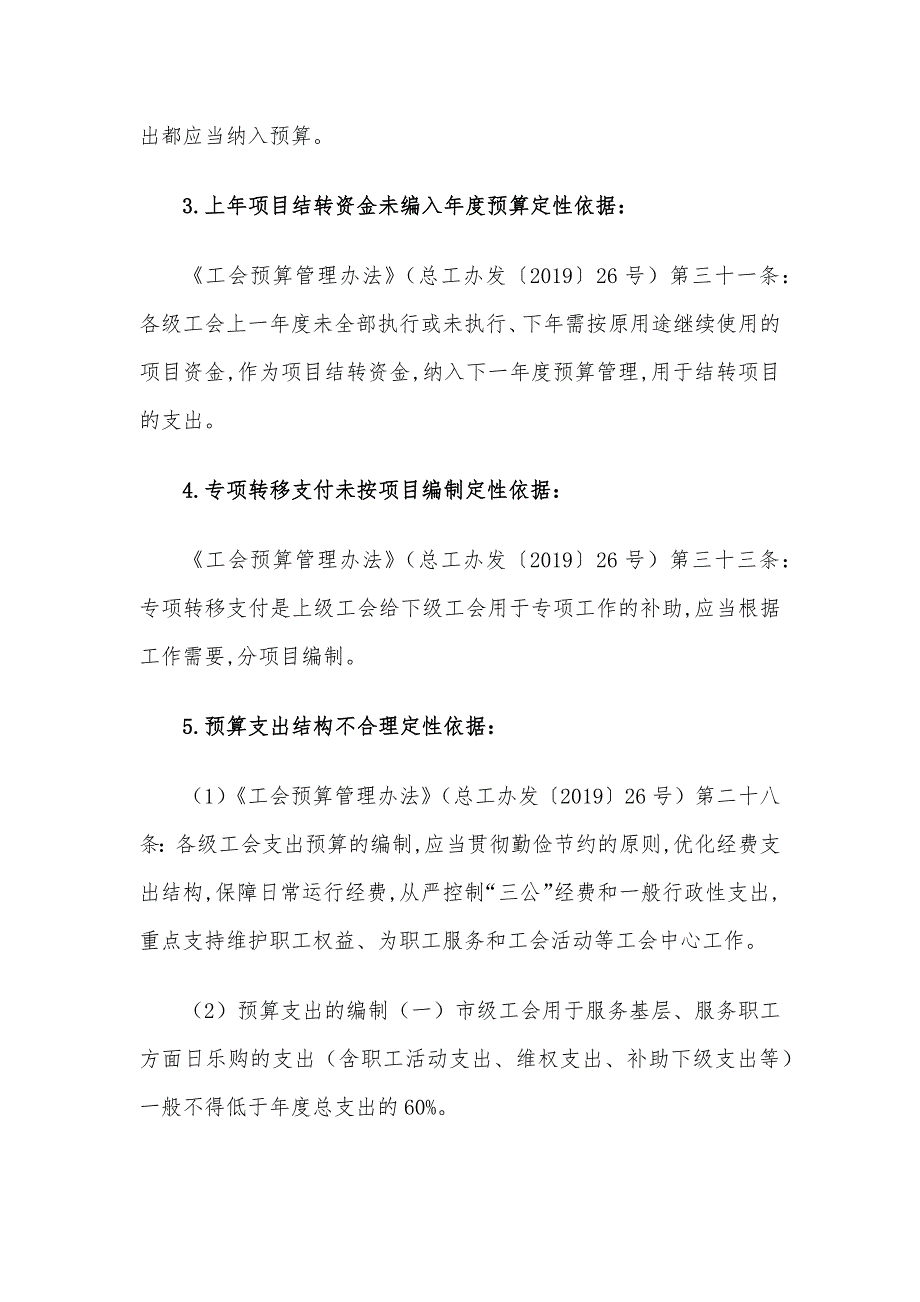 工会审计：四类69项常见问题及定性依据清单_第2页