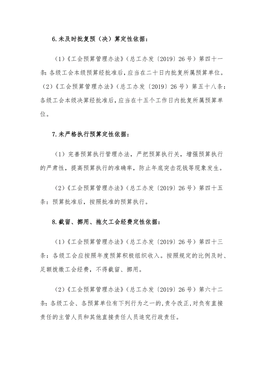 工会审计：四类69项常见问题及定性依据清单_第3页