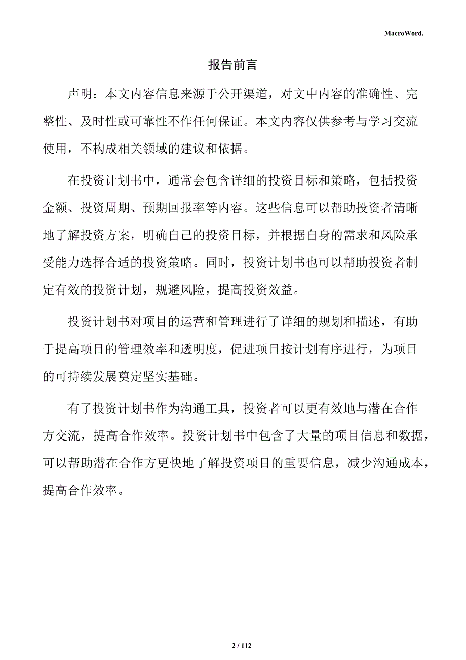 防盗门窗加工项目投资计划书_第2页