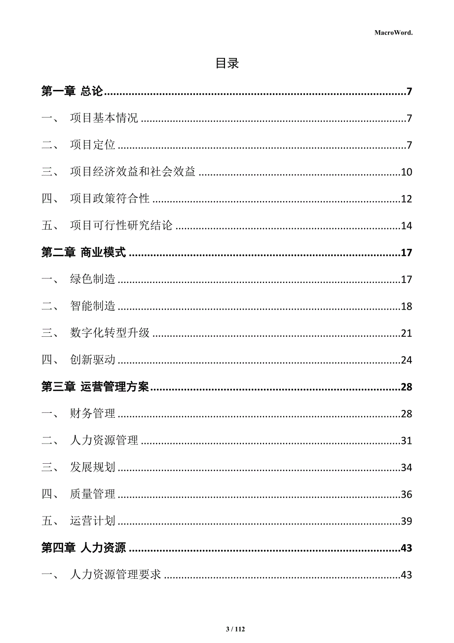 防盗门窗加工项目投资计划书_第3页