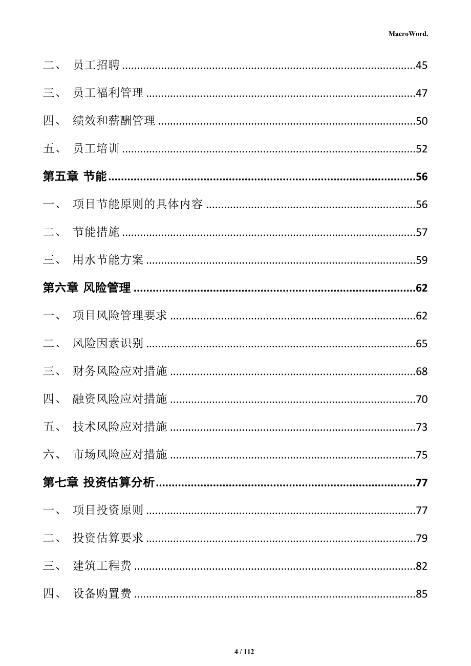 防盗门窗加工项目投资计划书_第4页