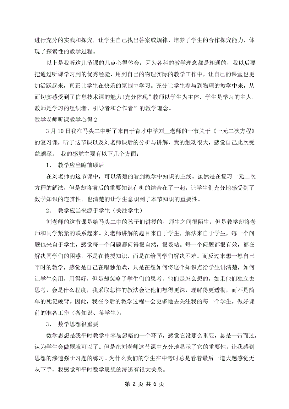 数学老师听课教学心得最新6篇_第2页