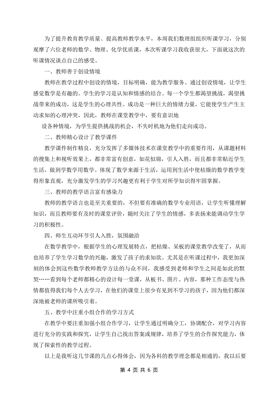 数学老师听课教学心得最新6篇_第4页