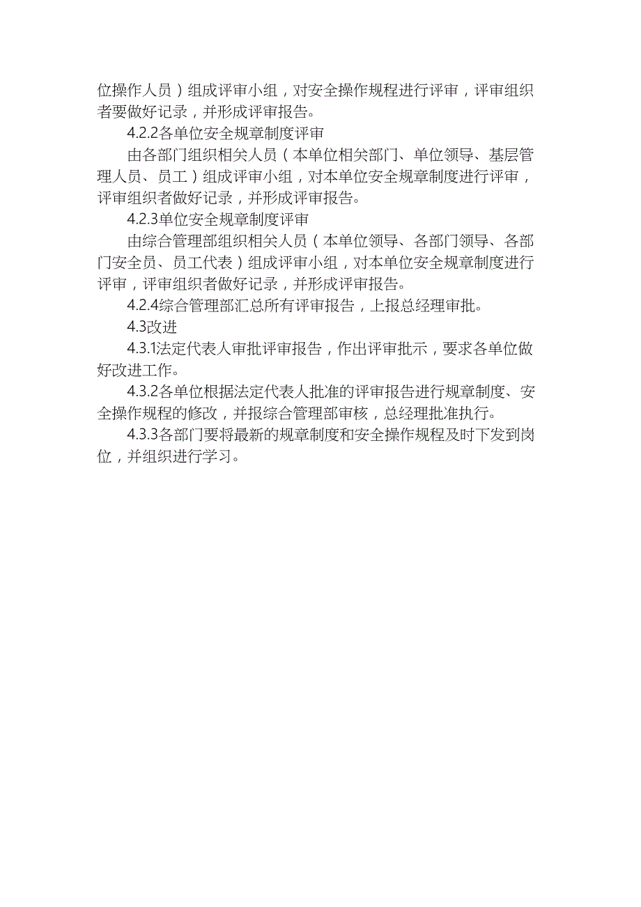 工程企业关于安全生产管理制度评审和修订的规定_第2页