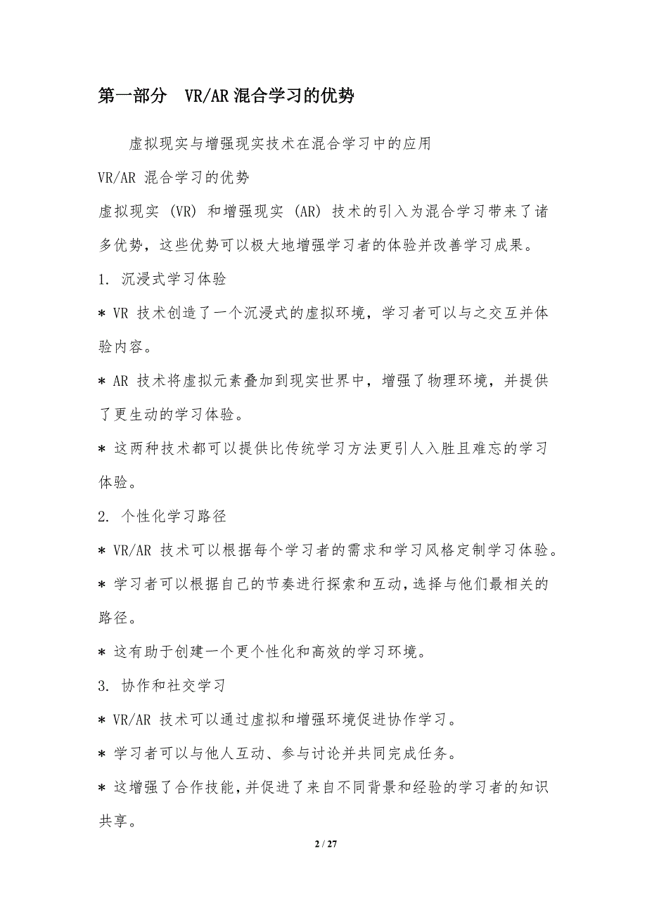 虚拟现实与增强现实技术在混合学习中的应用_第2页