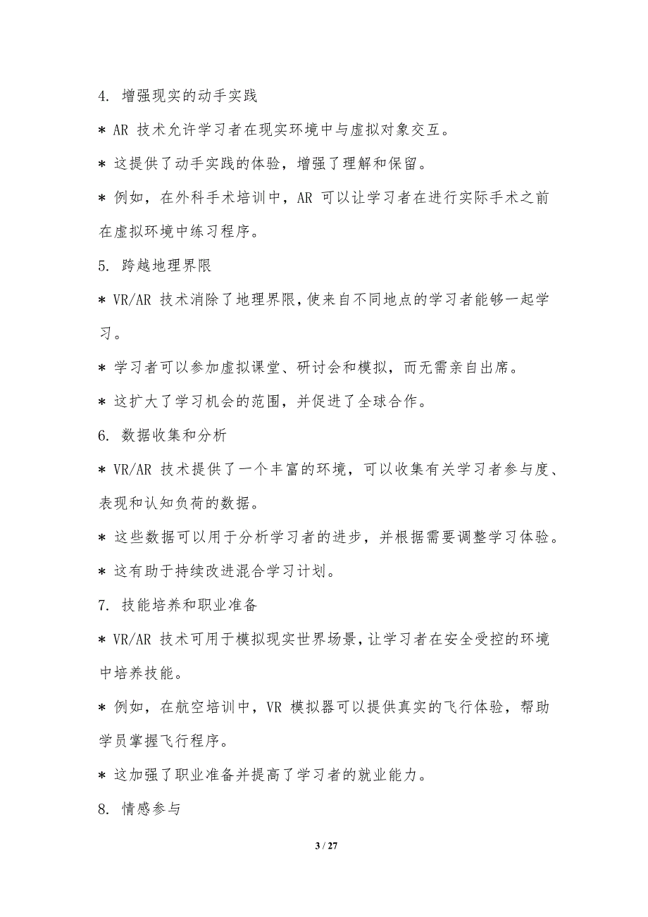 虚拟现实与增强现实技术在混合学习中的应用_第3页