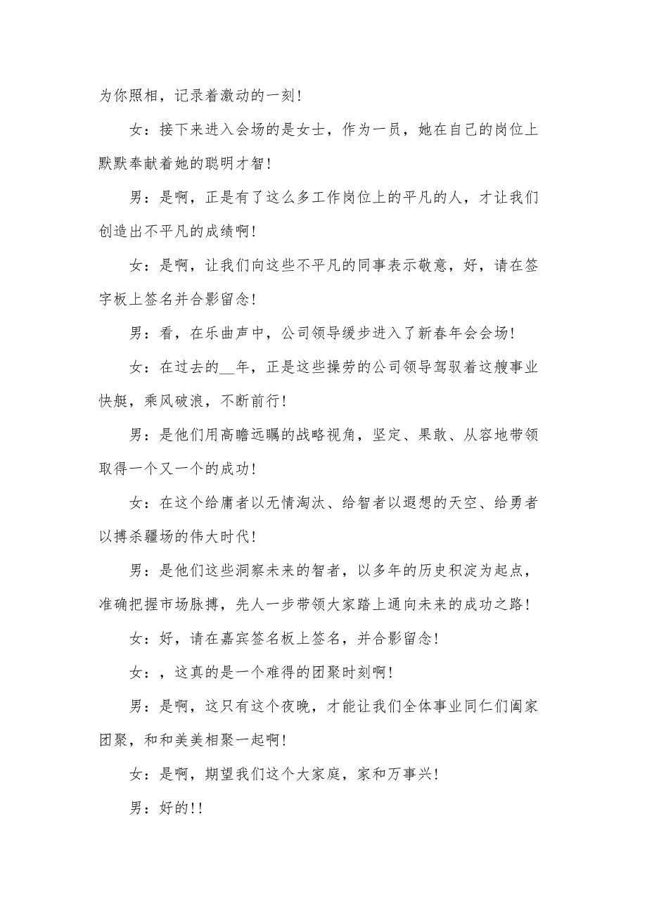 药店年会主持人开场白范文（30篇）_第2页