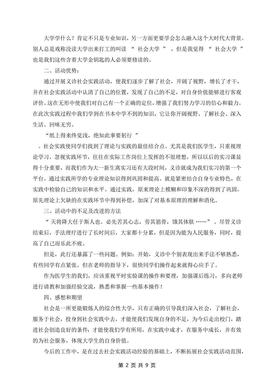 社会实践个人总结范文最新6篇_第2页