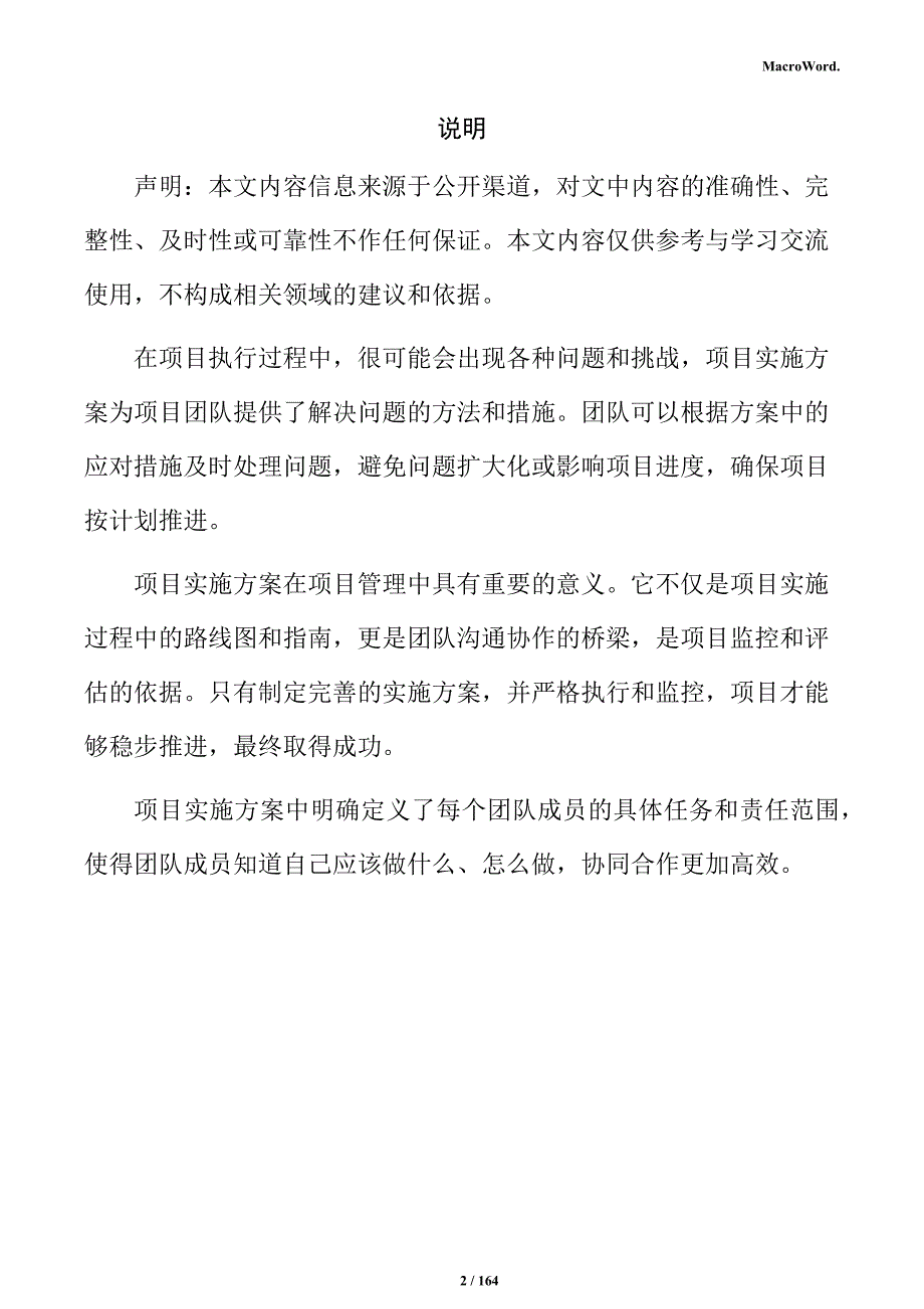 屋顶材料生产项目实施方案_第2页