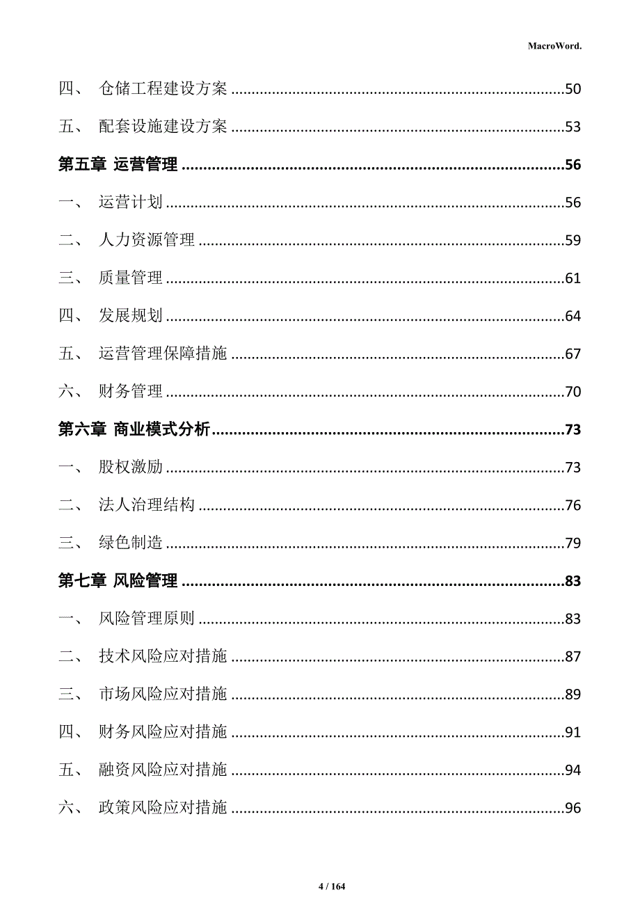 屋顶材料生产项目实施方案_第4页