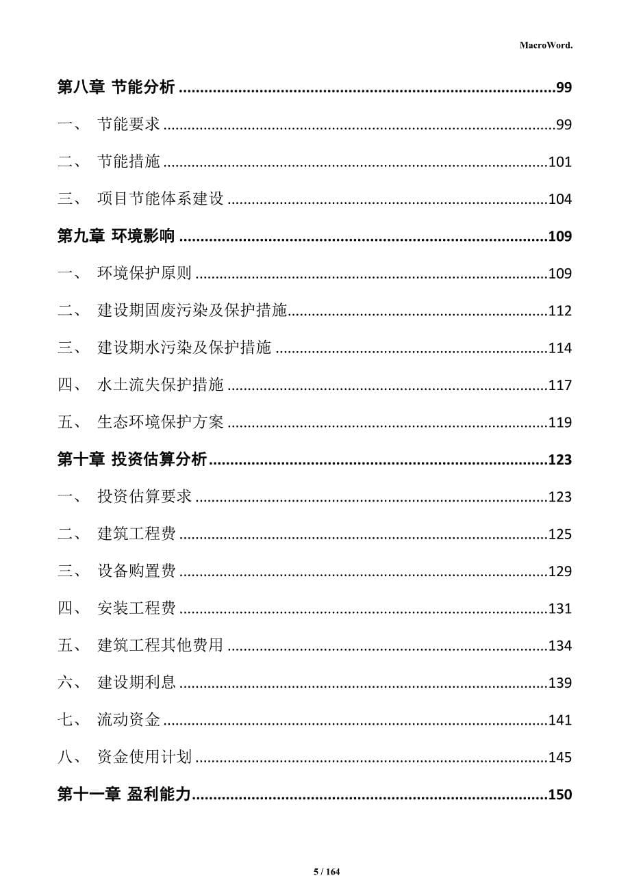 屋顶材料生产项目实施方案_第5页