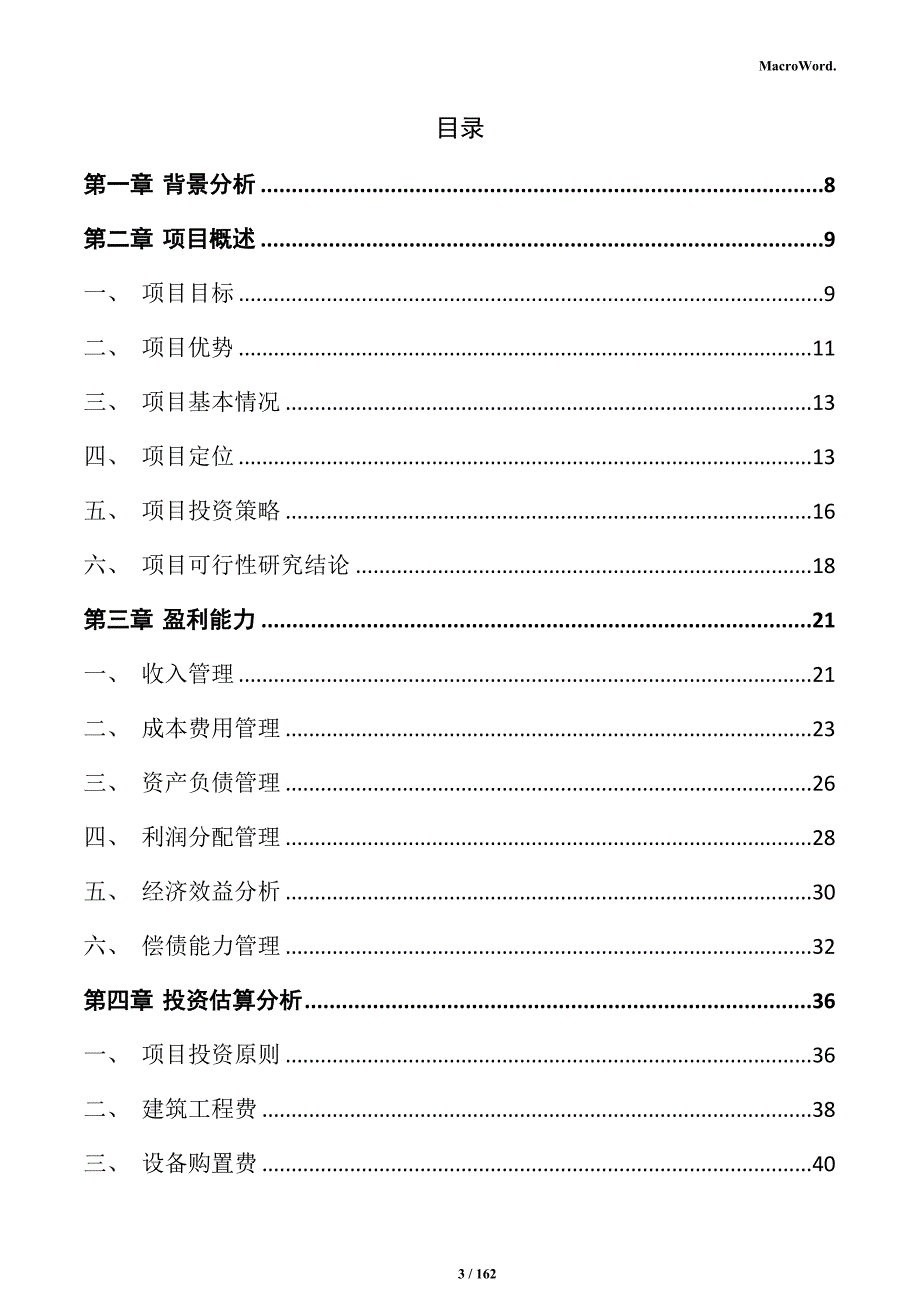 石膏制品加工项目实施方案_第3页