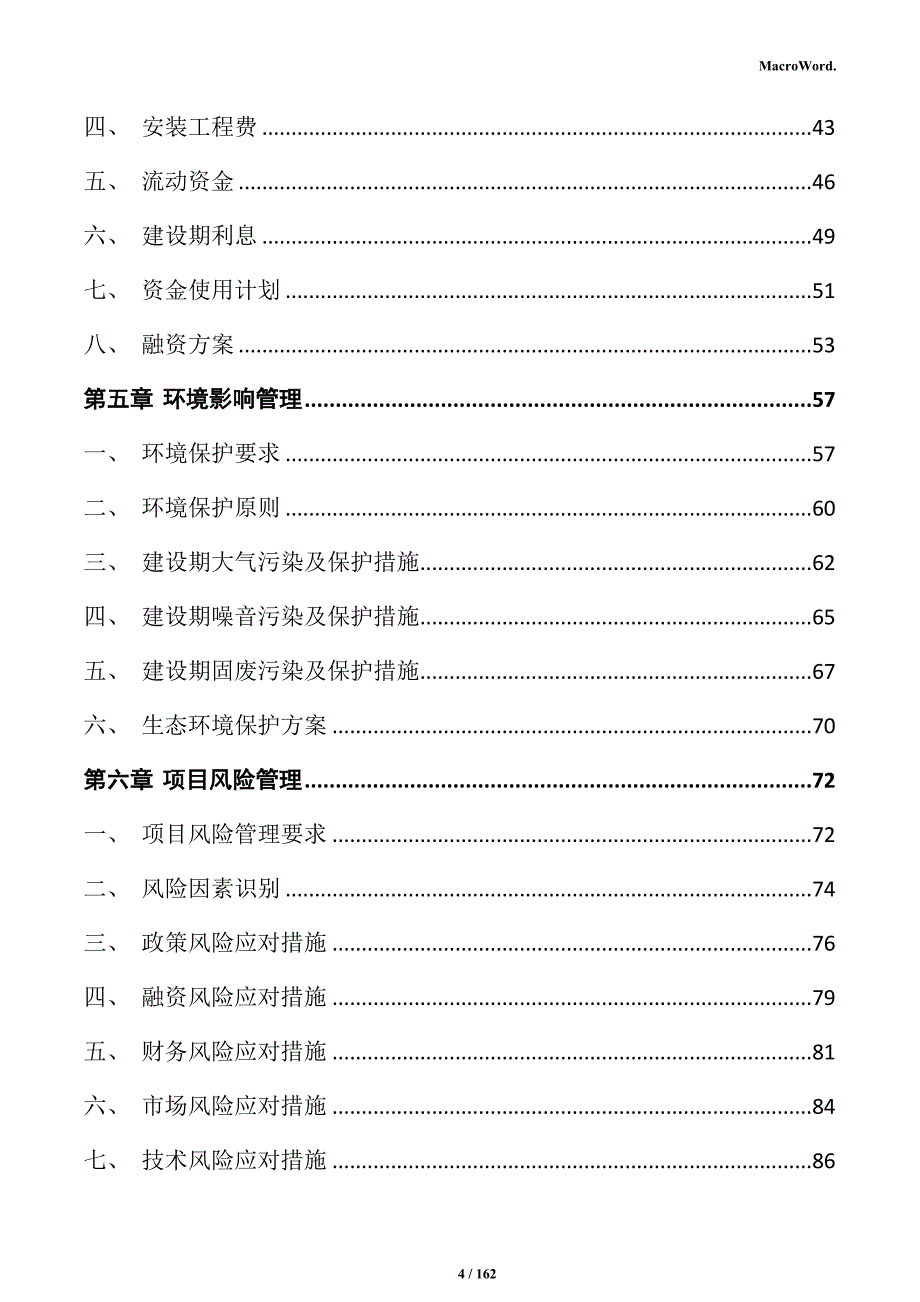 石膏制品加工项目实施方案_第4页