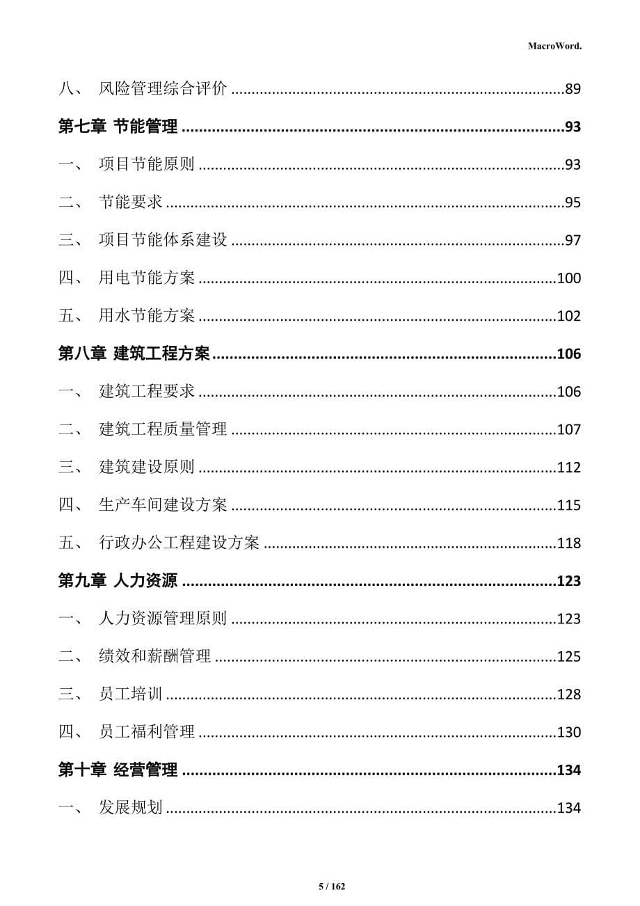 石膏制品加工项目实施方案_第5页