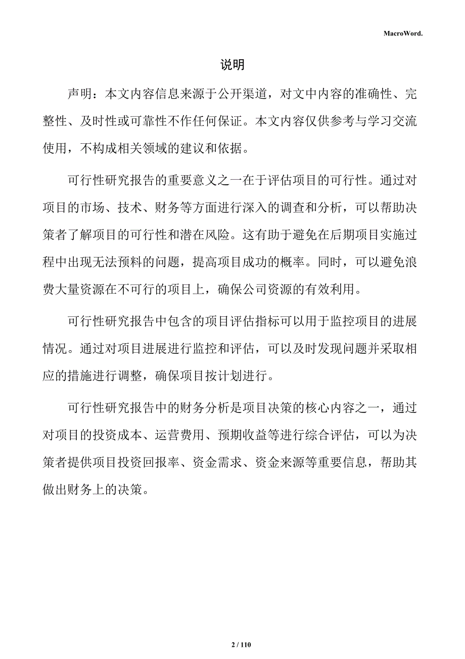 新型墙体材料生产项目可行性研究报告_第2页