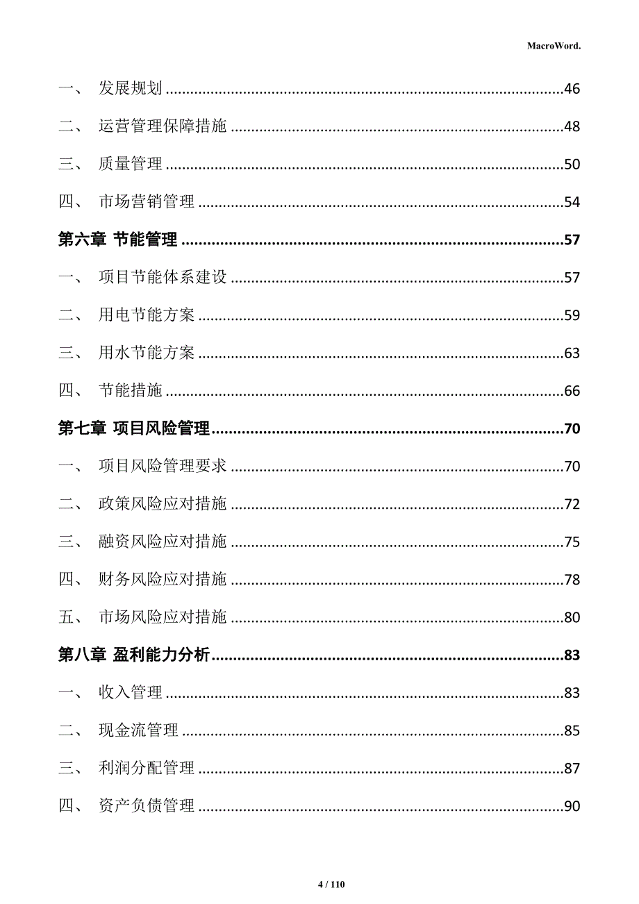 新型墙体材料生产项目可行性研究报告_第4页