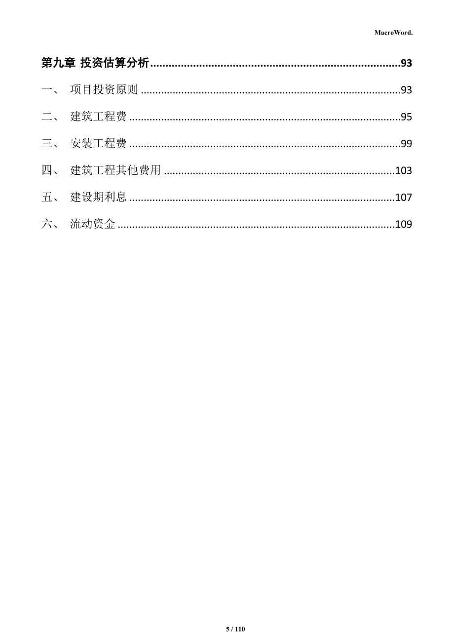 新型墙体材料生产项目可行性研究报告_第5页