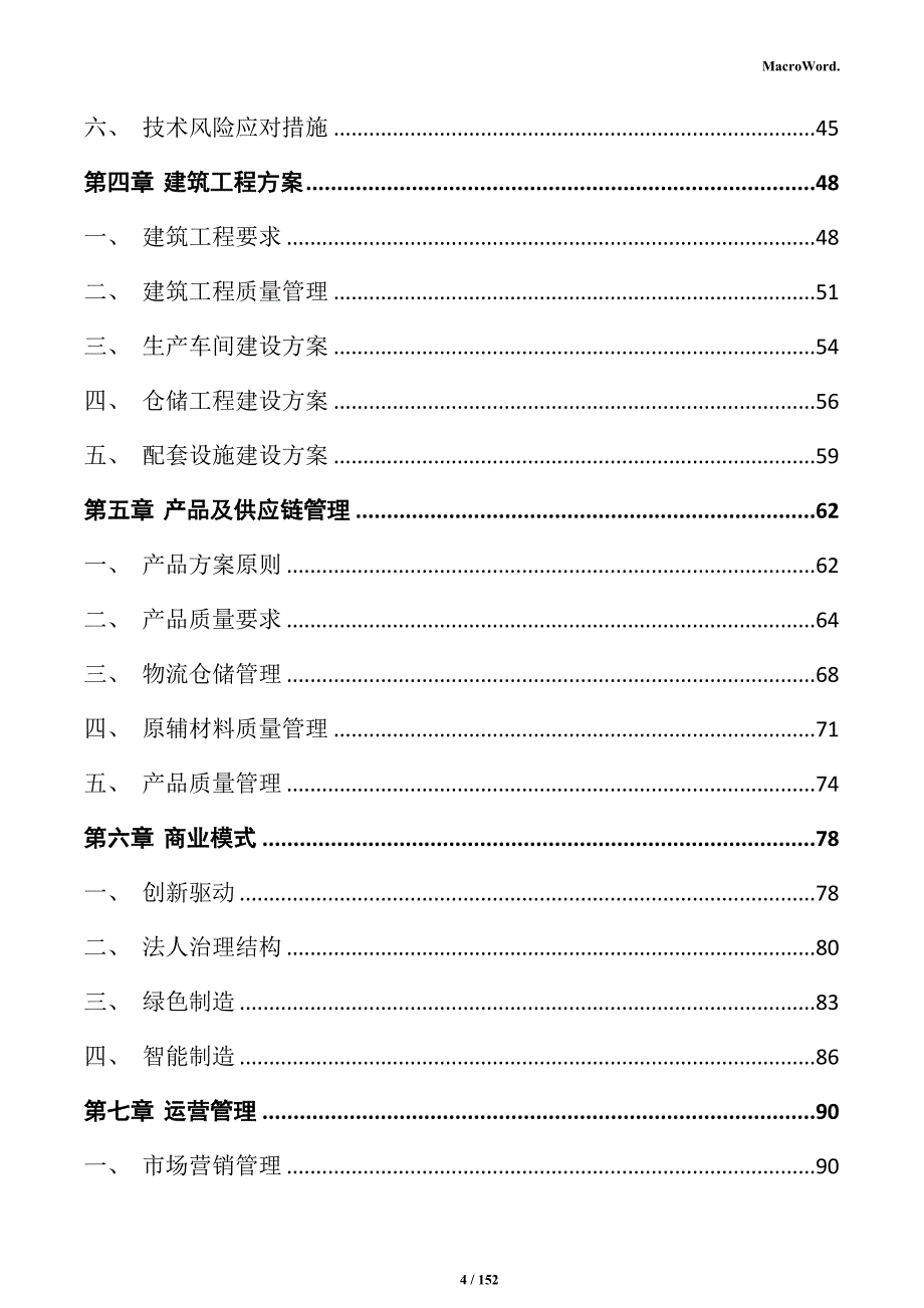 吸音材料生产项目实施方案_第4页