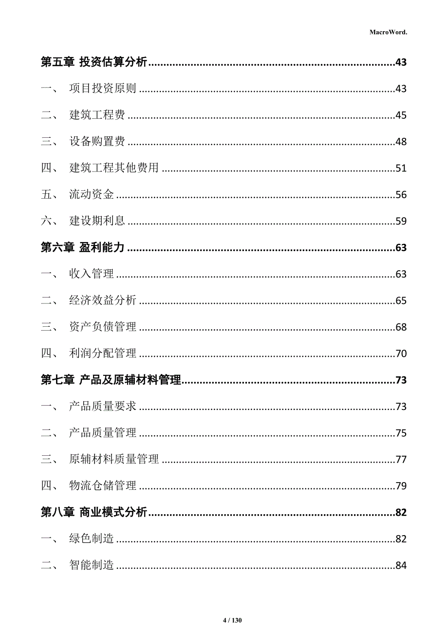 陶瓷卫浴制造项目实施方案_第4页