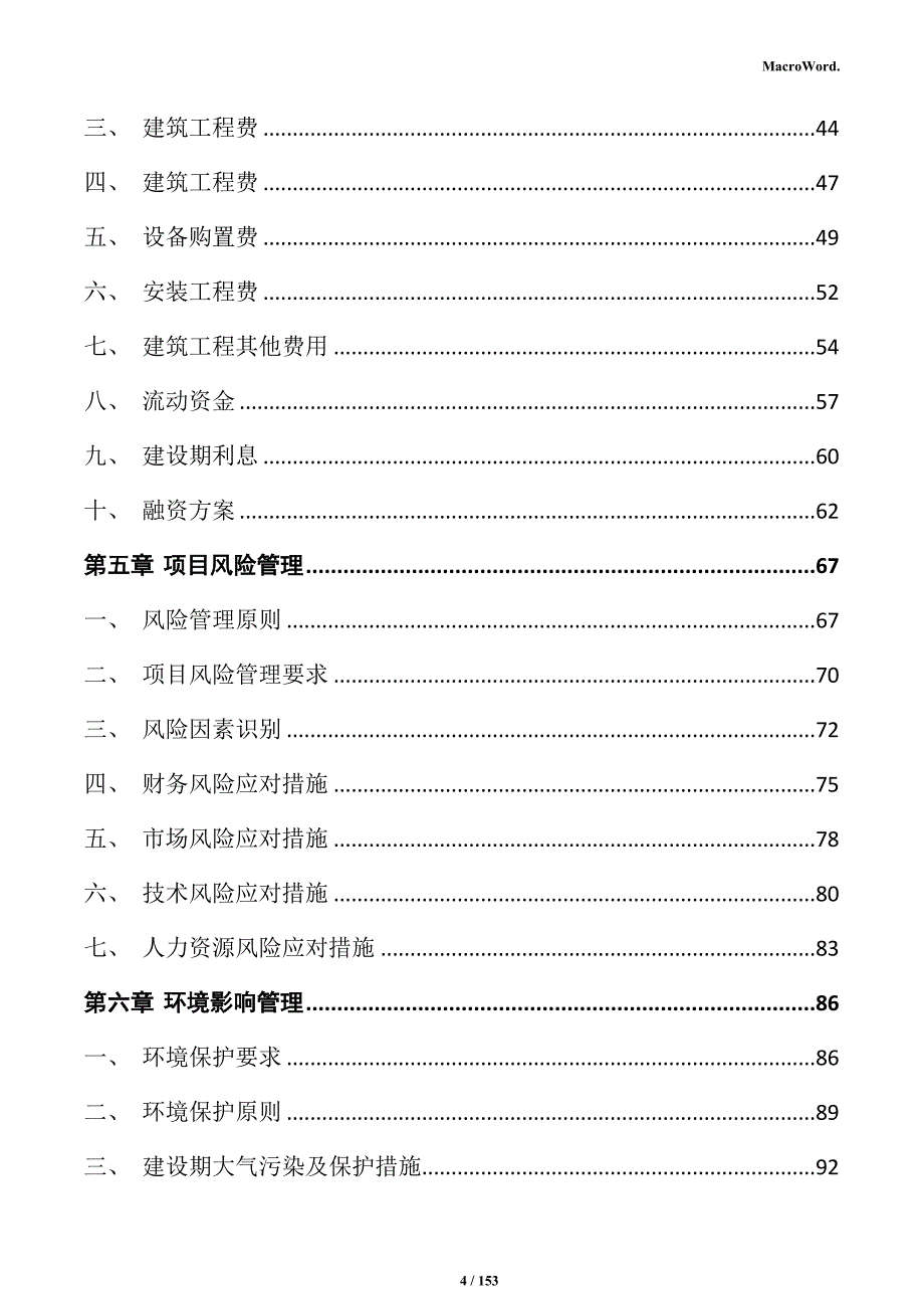 玻璃制品加工项目可行性研究报告_第4页