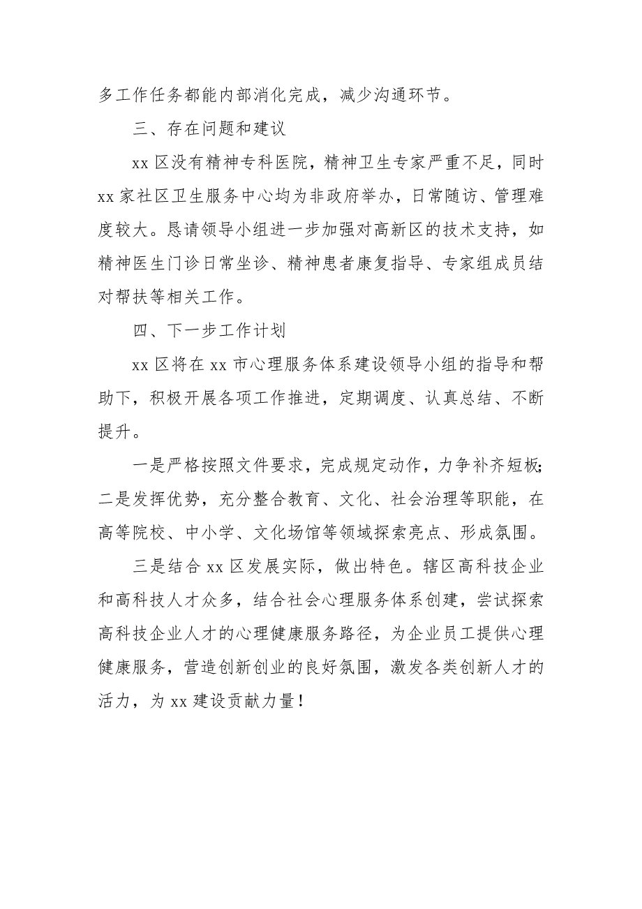 某县（区）社会心理服务体系建设进展情况汇报二篇_第3页