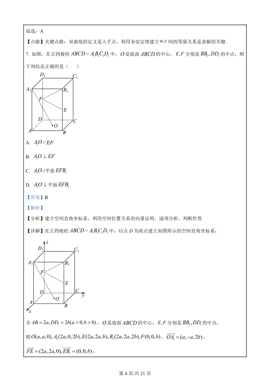 湖南省衡阳市衡阳县2022-2023学年高二上学期期末数学试题（解析版）_第4页