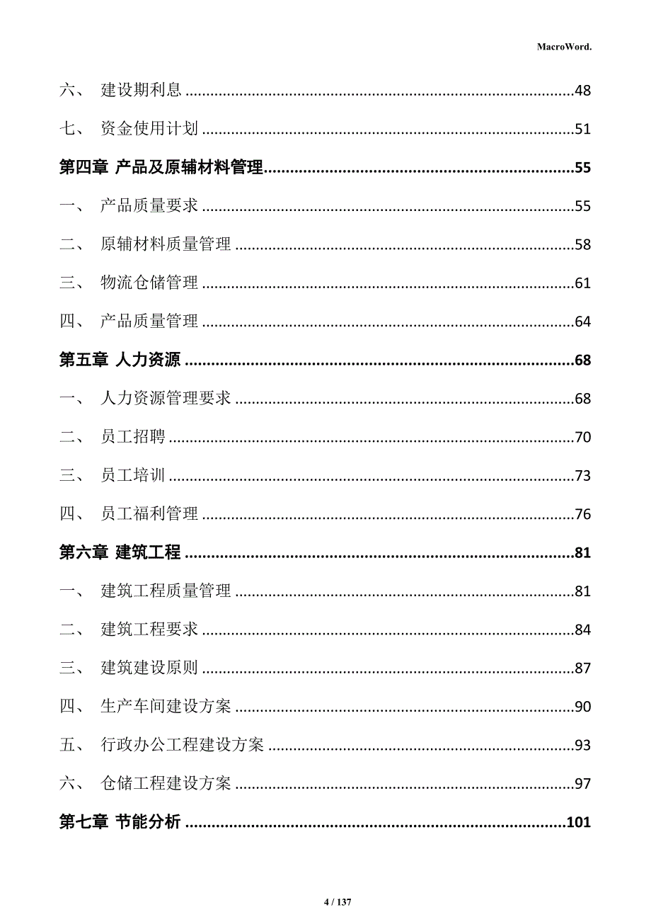 纤维增强塑料制品加工项目商业计划书_第4页