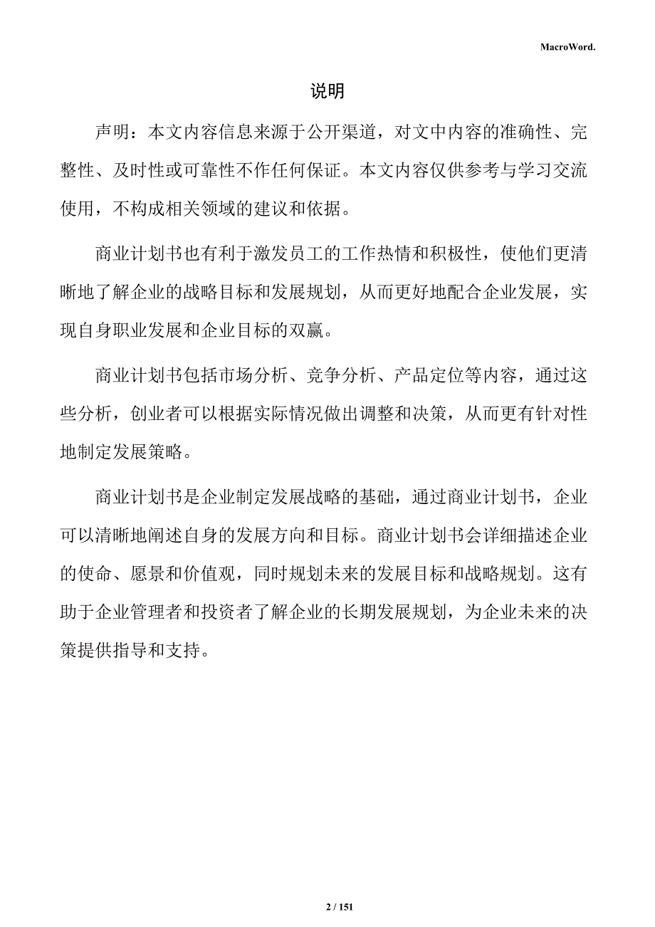 砌块制造项目商业计划书_第2页