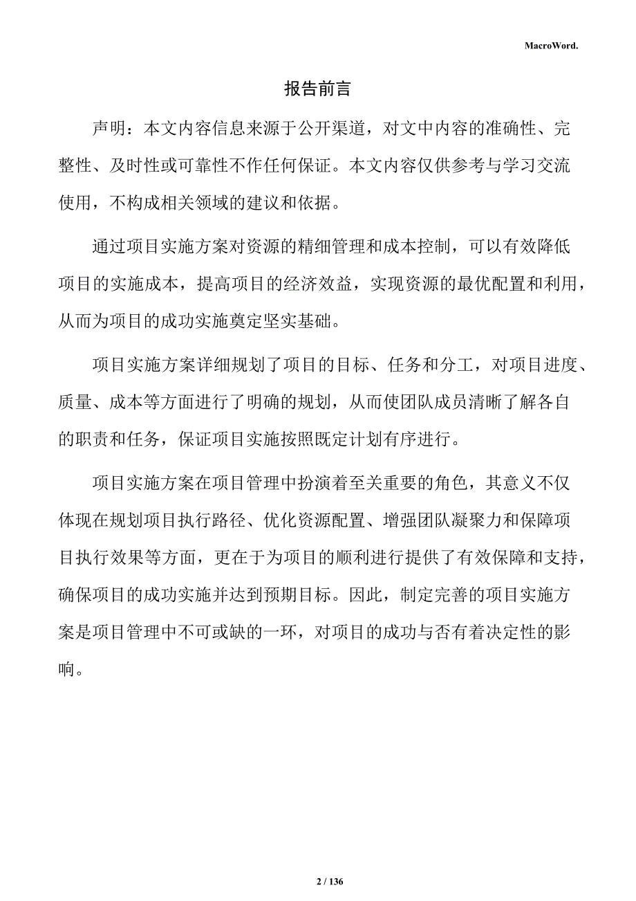 砂浆制造项目实施方案_第2页